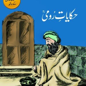 Roomi Children's Book with Moral Lessons for Kids